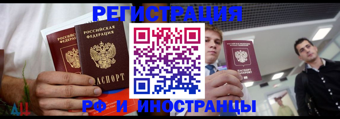 временная регистрация купить в Топках