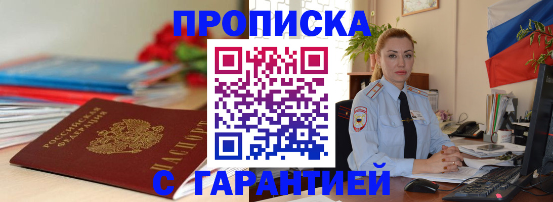 временная регистрация в Топках