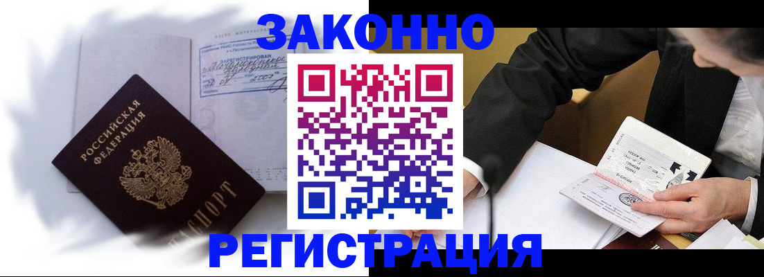 прописка иностранных граждан в Топках