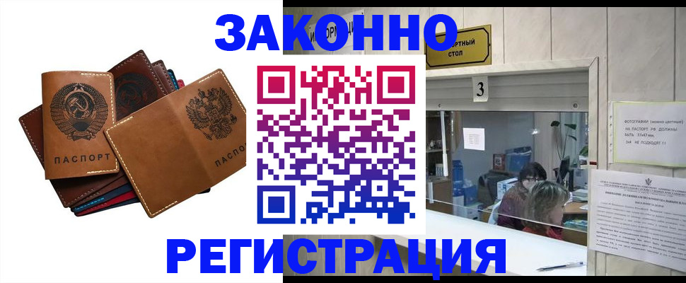 временная регистрация недорого в Топках